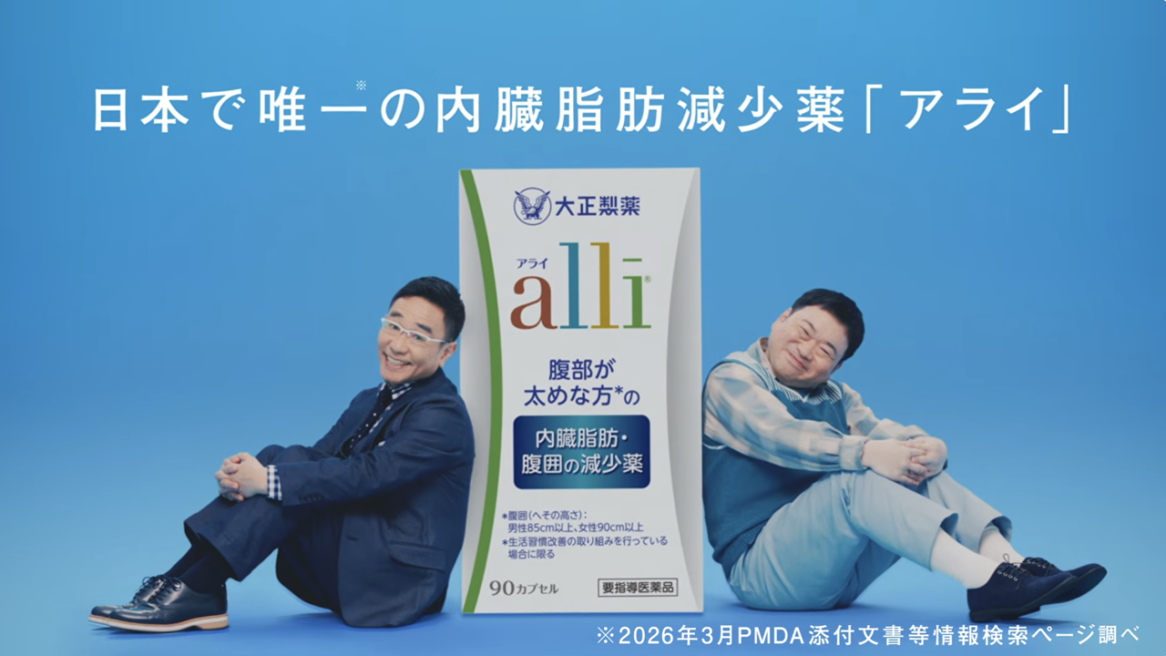 大正製薬アライ 『アライに相談だ』篇 作品画像