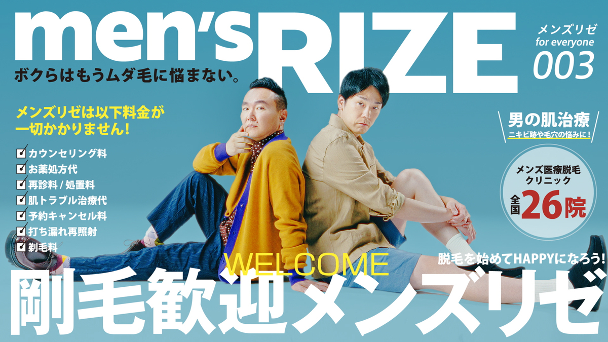 メンズリゼ メンズファッション誌篇 場面写真 1