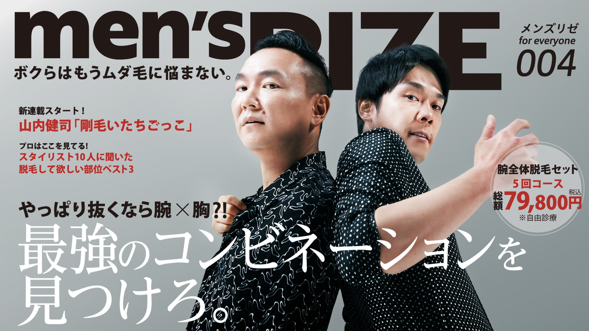 メンズリゼ メンズファッション誌篇 場面写真 2
