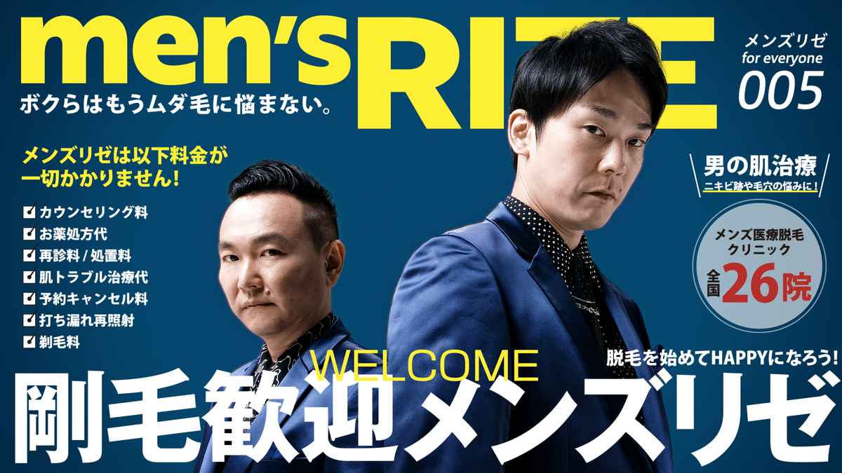 メンズリゼ メンズファッション誌篇 場面写真 3