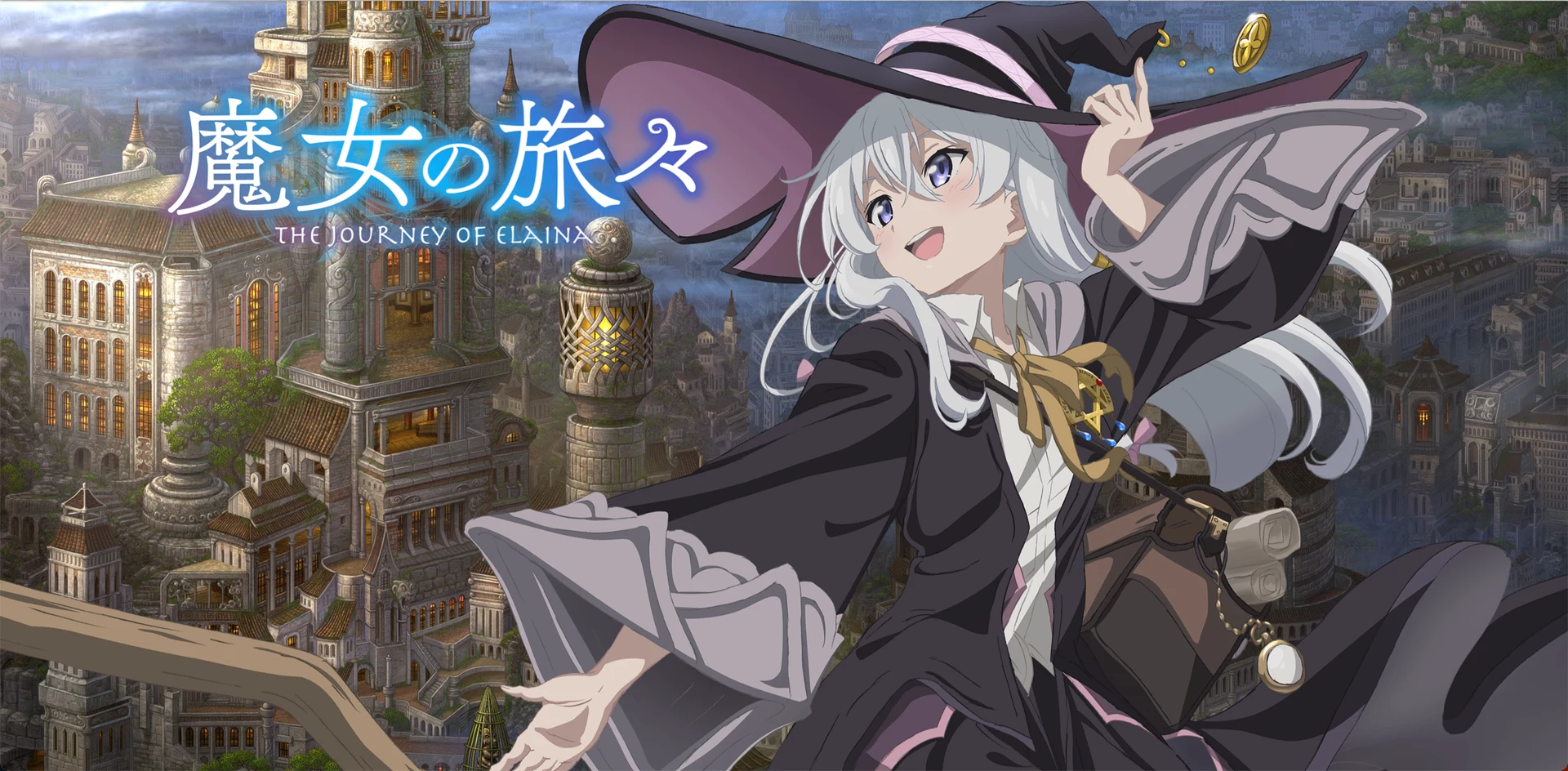 『魔女の旅々』