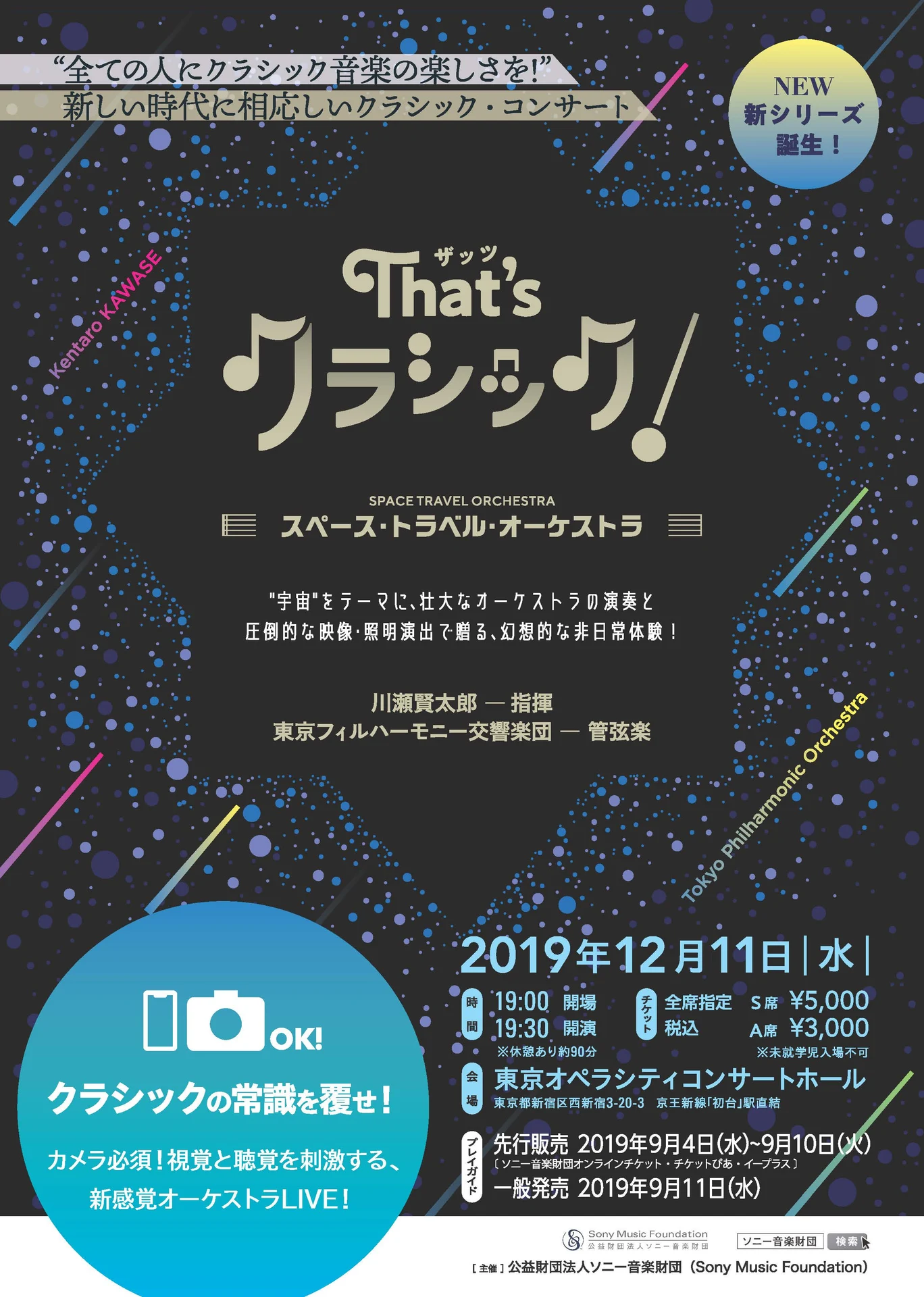 That's クラシック!